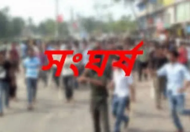 আ.লীগ সমর্থিত ও বিদ্রোহী প্রার্থীর সংঘর্ষে নিহত ১