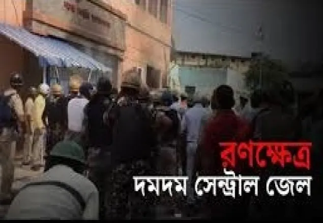  করোনা আতঙ্কে ভারতের কারাগার রণক্ষেত্র, পুলিশের গুলিতে নিহত ১ (ভিডিও)
