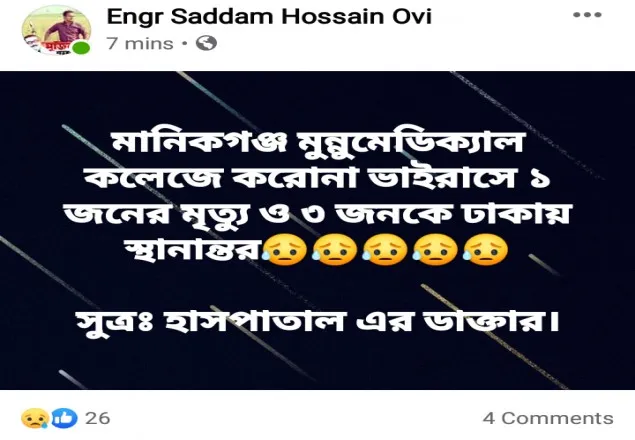 করোনাভাইরাস: ফেসবুকে গুজব ছড়ানোর দায়ে মুক্তিযুদ্ধ মঞ্চের নেতা আটক