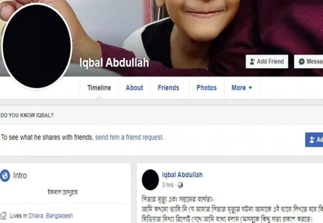 করোনায় মারা যাওয়া ব্যক্তির ছেলের আবেগময় ফেসবুক স্ট্যাটাস