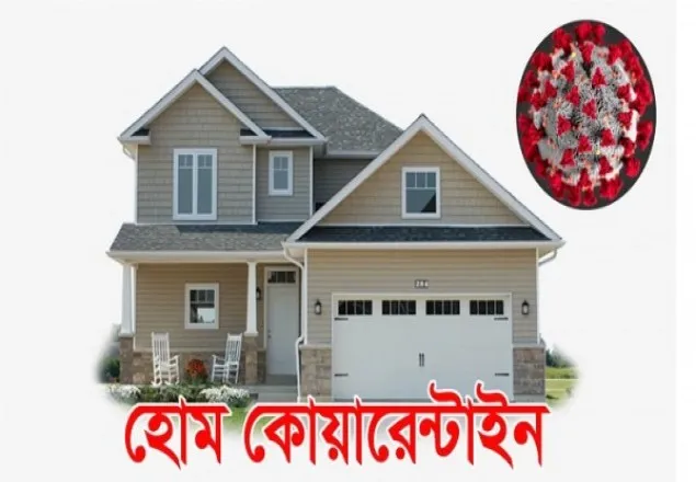 সারাদেশে হোম কোয়ারেন্টাইনে ৪৭১৮১ জন