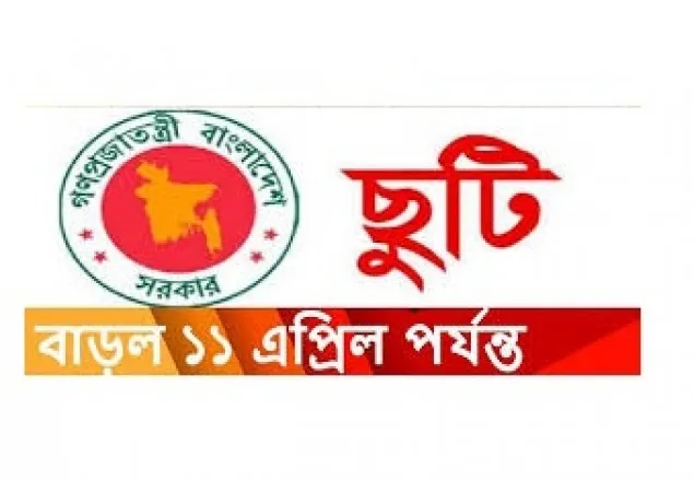ছুটি বাড়ল ১১ এপ্রিল পর্যন্ত, প্রজ্ঞাপন জারি