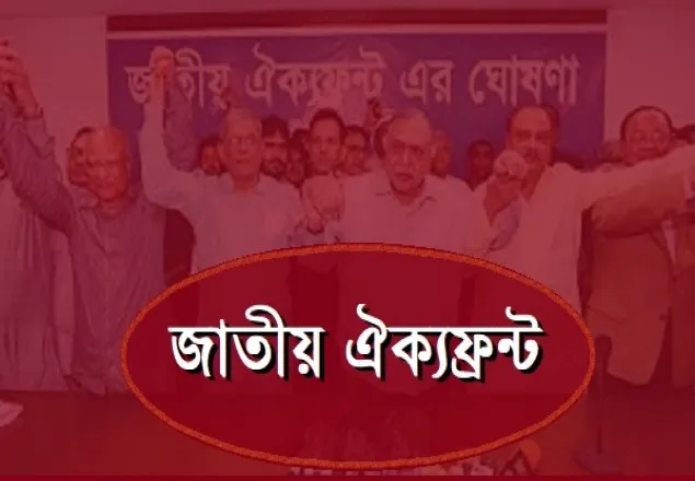 করোনাভাইরাস: দুর্যোগ মোকাবেলা জাতীয় ঐক্যফ্রন্টের ৫ দফা 