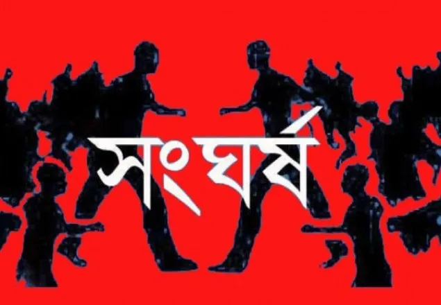 ফরিদপুরে আ.লীগের দুই গ্রুপের সংঘর্ষ, ভাঙচুর-লুটপাট