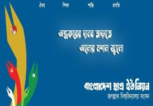 পরীক্ষার ফি মওকুফের দাবি জবি ছাত্র ইউনিয়নের
