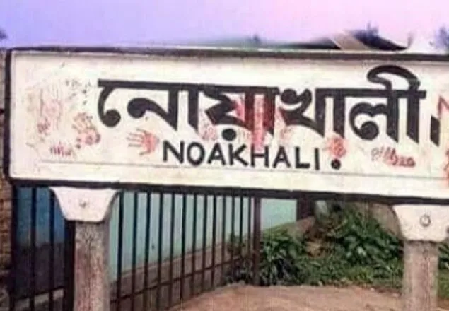 নোয়াখালী জেলাকে লকডাউন ঘোষণা