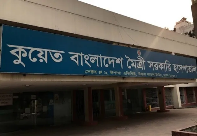 কর্মস্থলে অনুপস্থিত, কুয়েত মৈত্রী হাসপাতালের ৬ চিকিৎসক বরখাস্ত