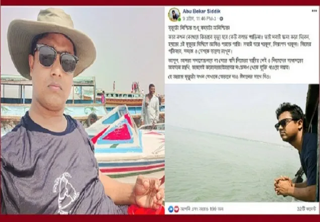 ক্ষমা করে দিবেন, হয়তো এই মৃত্যুর মিছিলে আমিও পরতে পারি: আবু বকর