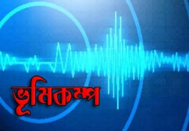 হঠাৎ ভূমিকম্পে কাঁপল সিলেট