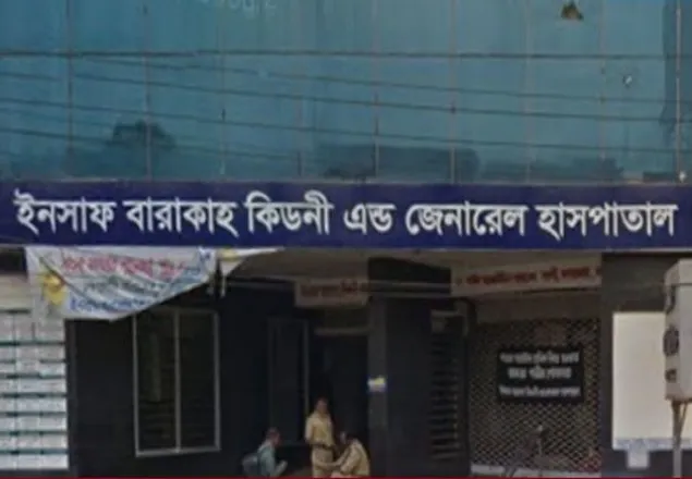 মগবাজারের ইনসাফ হাসপাতালের ডাক্তার-নার্সসহ ৯ জন করোনায় আক্রান্ত