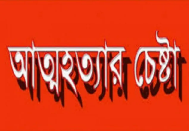 অভাবে গায়ে কেরোসিন ঢেলে সন্তানসহ মায়ের আত্মহত্যাচেষ্টা