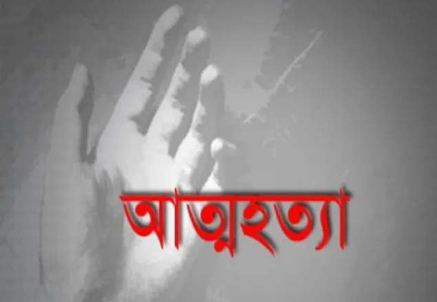 বগুড়ায় সন্তানকে হত্যার পর মায়ের আত্মহত্যা