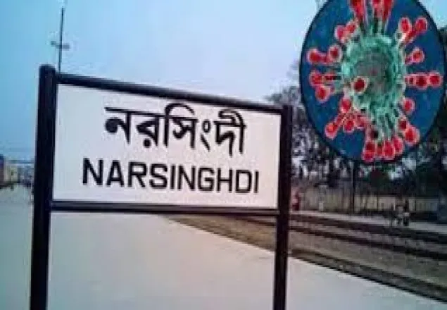 নরসিংদীতে চিকিৎসকসহ করোনায় আরও ২১ জন আক্রান্ত