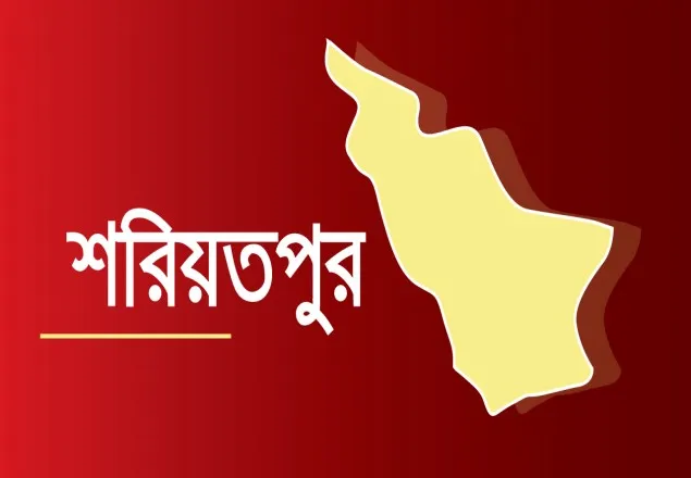 শরীয়তপুর করোনা উপসর্গ নিয়ে বৃদ্ধের মৃত্যু