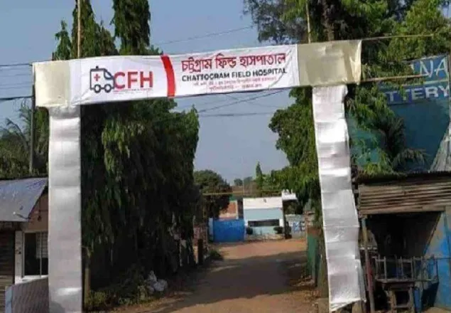 করোনার চিকিৎসা: চট্টগ্রামে আজ চালু হচ্ছে প্রথম ফিল্ড হাসপাতাল