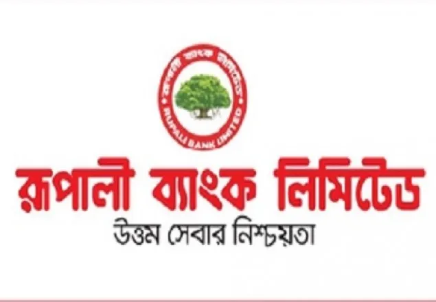 ঋণ গ্রহীতাদের বি‌শেষ ছাড় দিলো রূপালী ব্যাংক