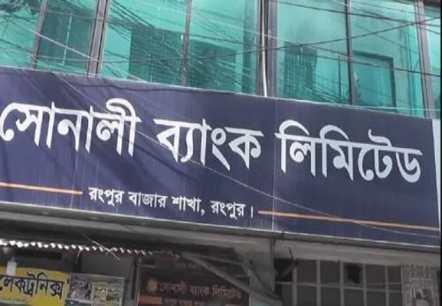 রংপুরে সোনালী ব্যাংকের ৩ কর্মকর্তা করোনায় আক্রান্ত