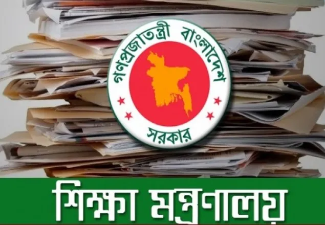 নতুন এমপিওভুক্ত শিক্ষাপ্রতিষ্ঠানের চূড়ান্ত তালিকা প্রকাশ