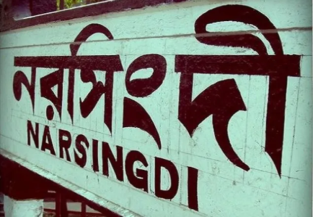 নরসিংদীতে ১৭১ জন করোনা আক্রান্ত