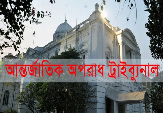 আন্তর্জাতিক অপরাধ ট্রাইব্যুনাল লকডাউন