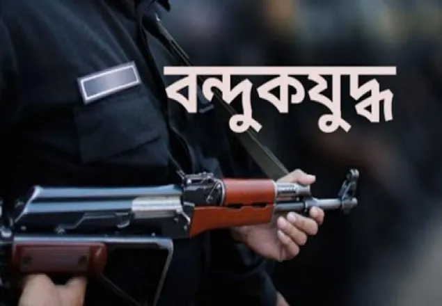 টেকনাফে  ‘বন্দুকযুদ্ধে’ নিহত ১