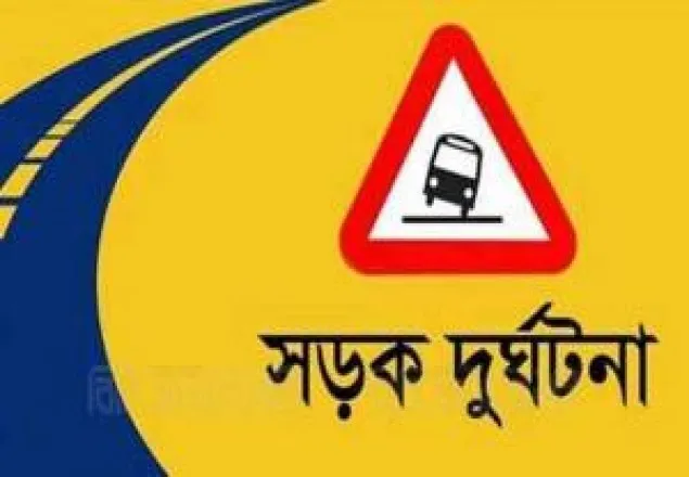 সারাদিনে সড়কে প্রাণ গেল ৯ জনের