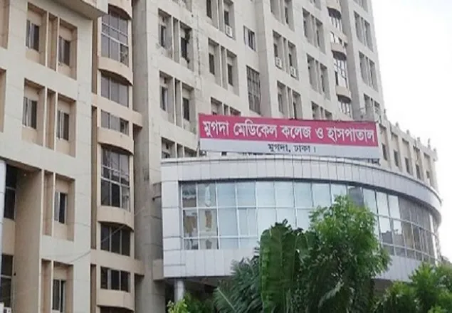  মুগদা হাসপাতালের ভারপ্রাপ্ত পরিচালকসহ ৪ চিকিৎসককে বদলি