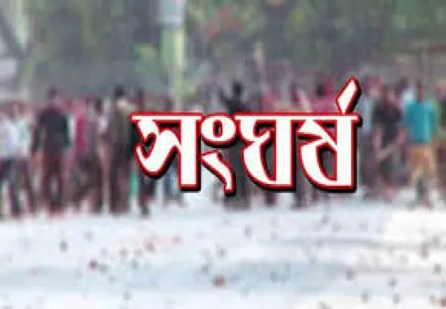 সিরাজগঞ্জের দু’পক্ষের সংঘর্ষে নিহত ২, আহত ২০
