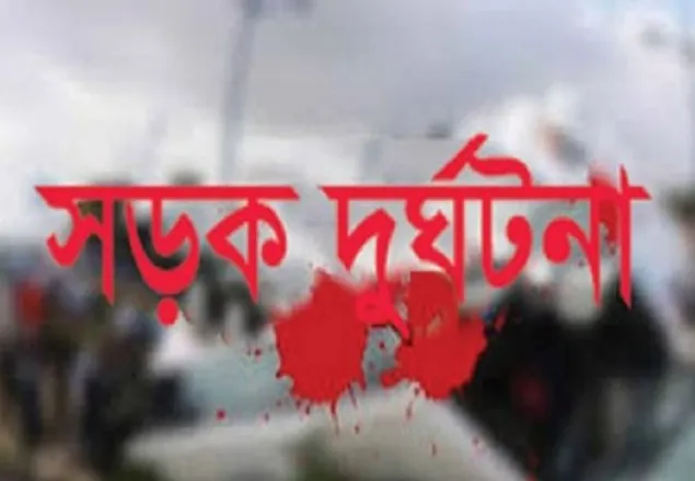 ভালুকায় পৃথক সড়ক দুর্ঘটনায় ৩ জন নিহত