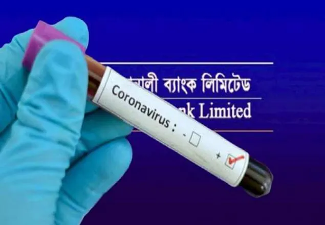 পালিয়েছেন করোনা আক্রান্ত সোনালী ব্যাংক কর্মকর্তা 