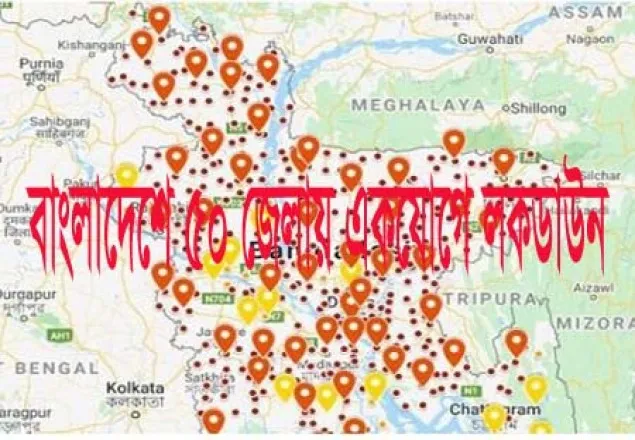  একযোগে ৫০ জেলা সম্পূর্ণ লকডাউন
