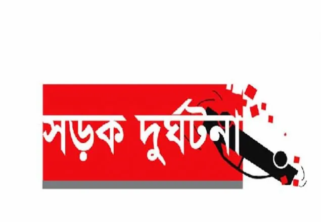 নাটোরে সড়ক দুর্ঘটনায় ব্যবসায়ী নিহত 
