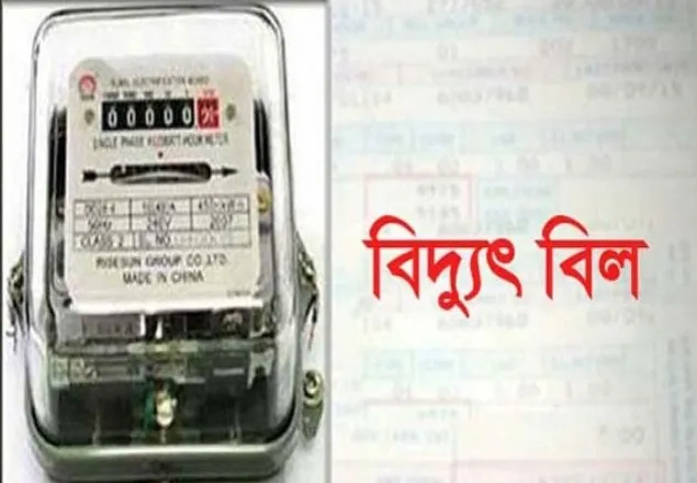 বিদ্যুৎ বিলে তুঘলকি কাণ্ড