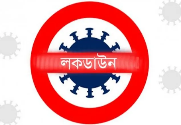 ফরিদপুরের ভাঙ্গা উপজেলা ১৫ দিনের লকডাউনে