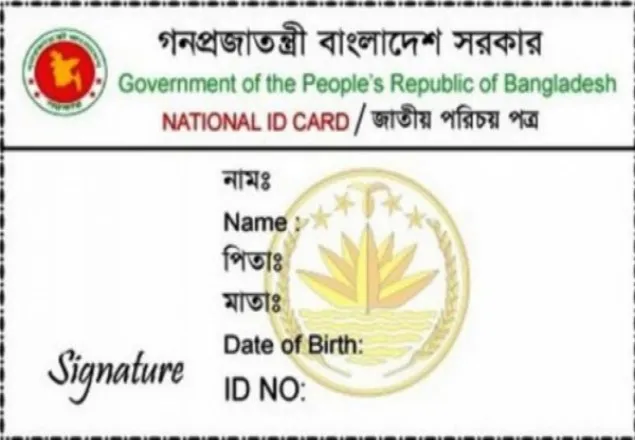 অনির্দিষ্টকালের জন্য বাড়লো সাময়িক এনআইডির মেয়াদ