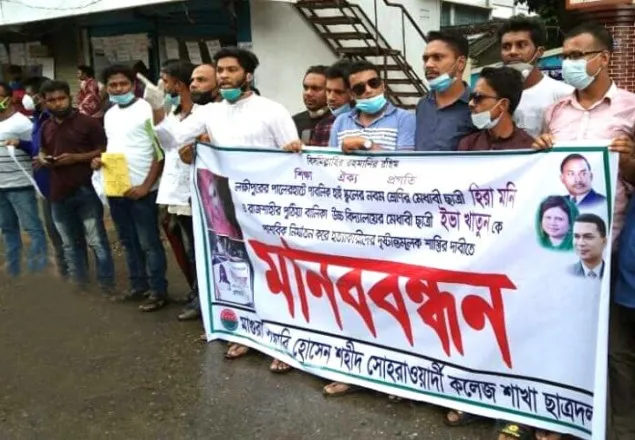 মাগুরায় ছাত্রদলের মানববন্ধন