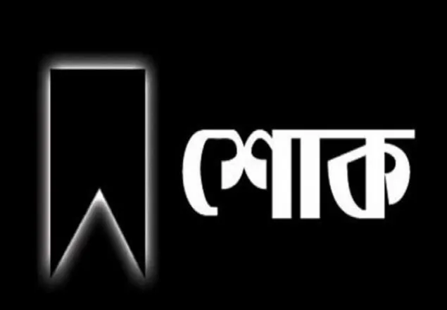 করোনায় জামায়াত নেতার ইন্তেকালে সেলিম উদ্দিনের শোক 