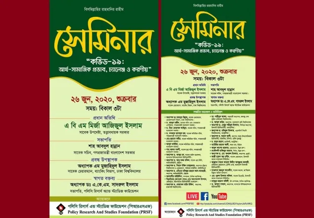 ‘কোভিড-১৯ : আর্থ-সামাজিক প্রভাব, চ্যালেঞ্জ ও করণীয়’ শীর্ষক সেমিনার শুক্রবার