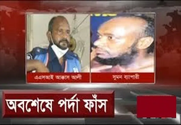 ১৩ ঘণ্টায় উদ্ধার: মুখোমুখি সুমন ও আক্কাস