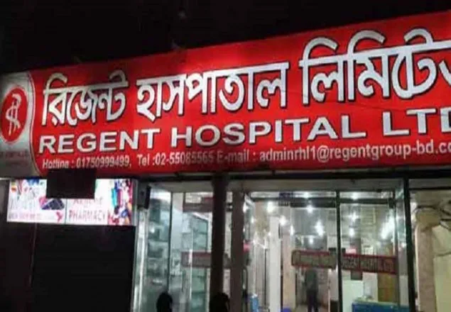 এবার রিজেন্ট হাসপাতালের উত্তরা ও মিরপুর শাখার কার্যক্রম বন্ধের নির্দেশ