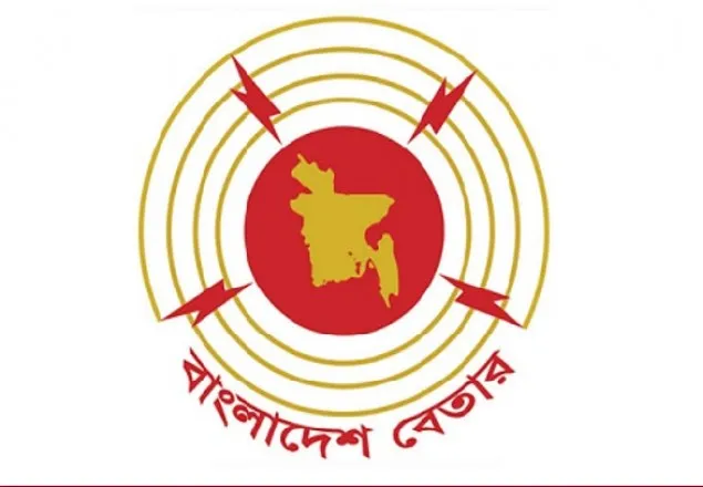 দেশের ১৪ বেতার কেন্দ্রের সব অনুষ্ঠান প্রচার ৪ মাস ধরে বন্ধ