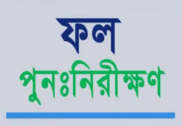 এসএসসির খাতা পুনঃনিরীক্ষণে এক কলেজের ফেল করা সবাই পাস