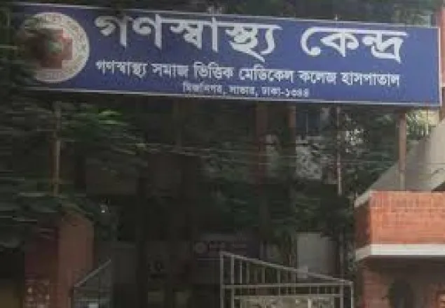 সাহাবউদ্দিন মেডিকেলের বিরুদ্ধে আইনি ব্যবস্থা নেবে গণস্বাস্থ্য