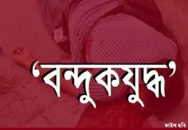 কুষ্টিয়ায় পুলিশের সঙ্গে ‘বন্দুকযুদ্ধে’ এক ব্যক্তি নিহত