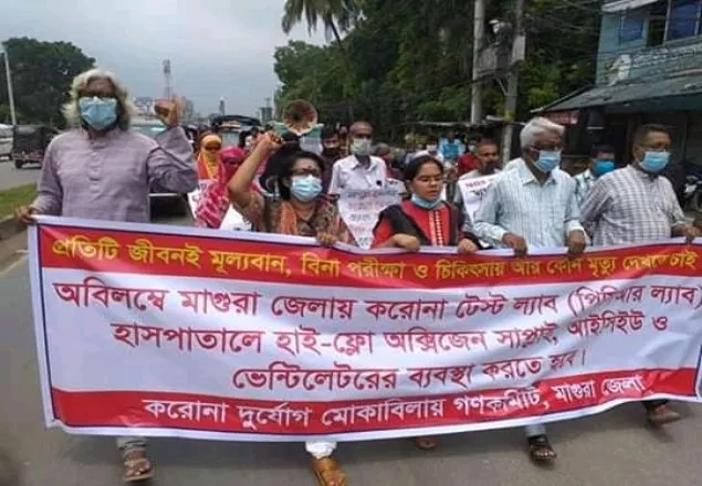 মাগুরায় পিসিআর ল্যাবস্থাপনসহ বিভিন্ন দাবিতে মানববন্ধন