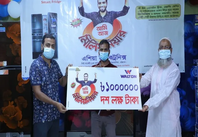 ওয়ালটন ফ্রিজ কিনে ১০ লাখ টাকা পেলেন চট্টগ্রামের মাছচাষী নাজিম