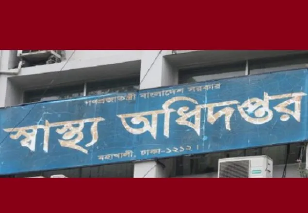 মহামারি রোগ গোপন করাও অপরাধ: স্বাস্থ্য অধিদফতর