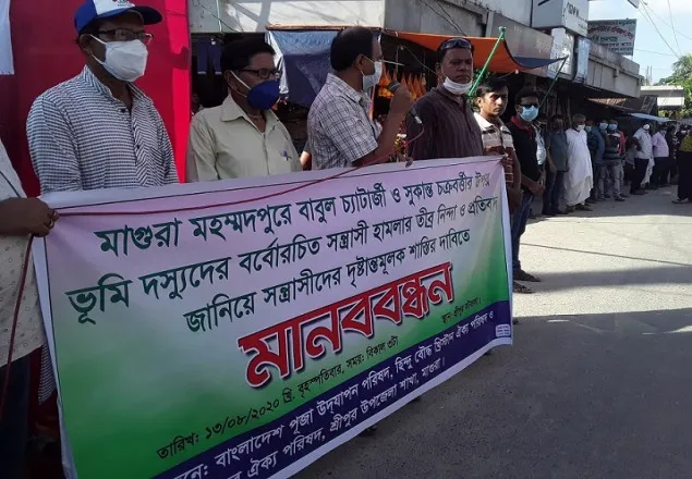 বাবুল চ্যাটার্জীর উপর হামলার প্রতিবাদে শ্রীপুরে মানববন্ধন 