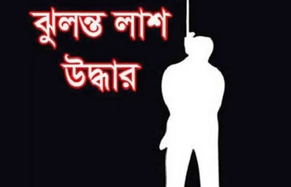 গাছ থেকে যুবকের ঝুলন্ত লাশ উদ্ধার