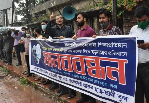 মসজিদ মিশন একাডেমী নিয়ে ষড়যন্ত্রের প্রতিবাদে রাজধানীতে মানববন্ধন
